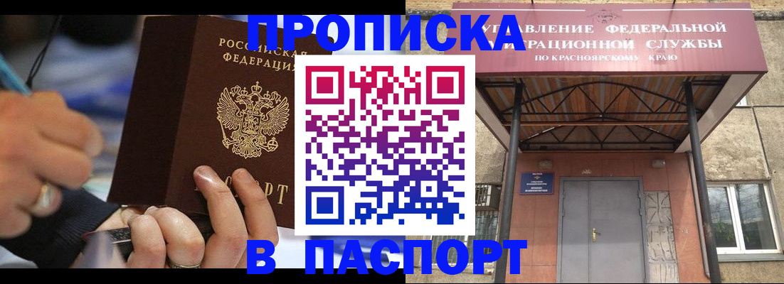 прописка в ХМАО